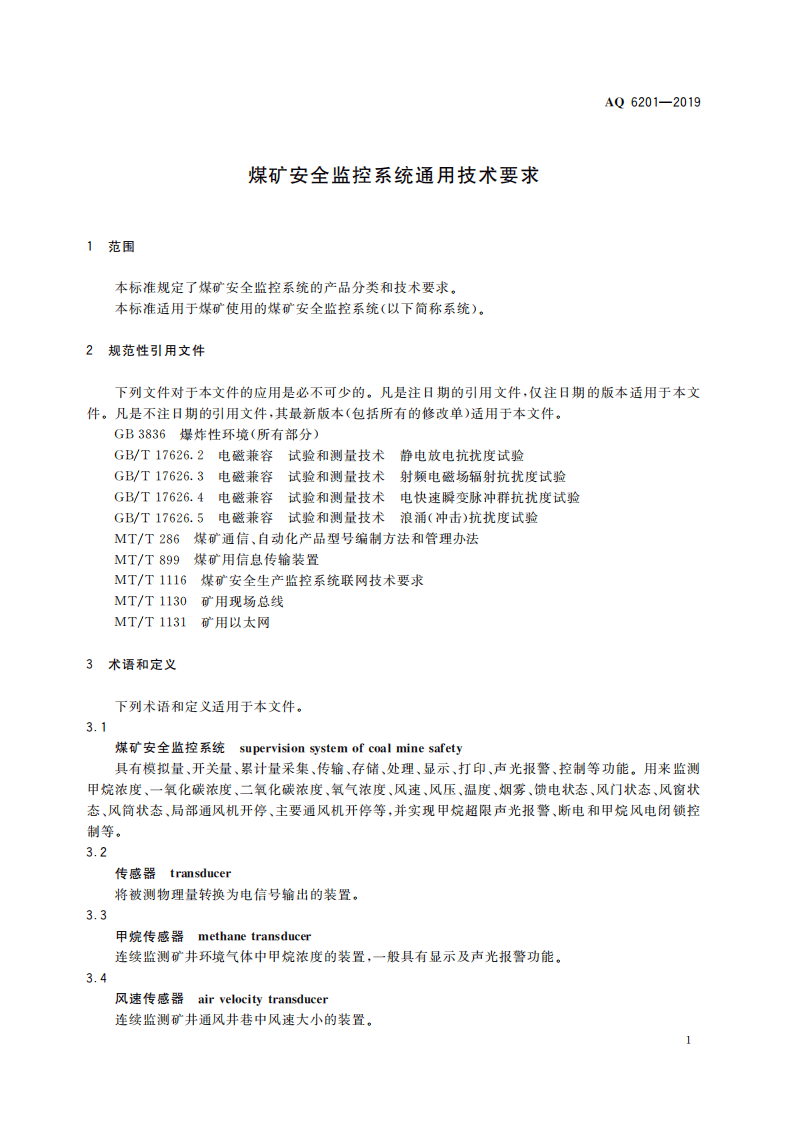 AQ 6201-2019 煤矿安全监控系统通用技术要求.pdf 第5页