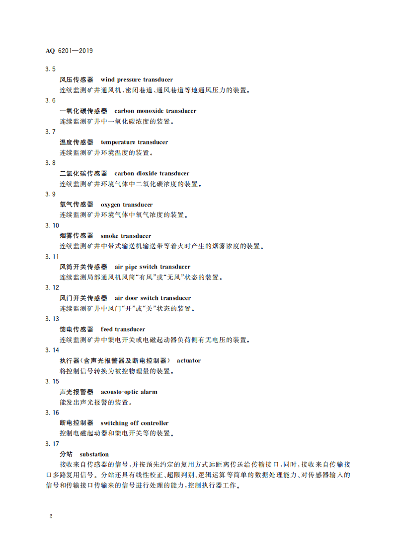 AQ 6201-2019 煤矿安全监控系统通用技术要求.pdf 第6页