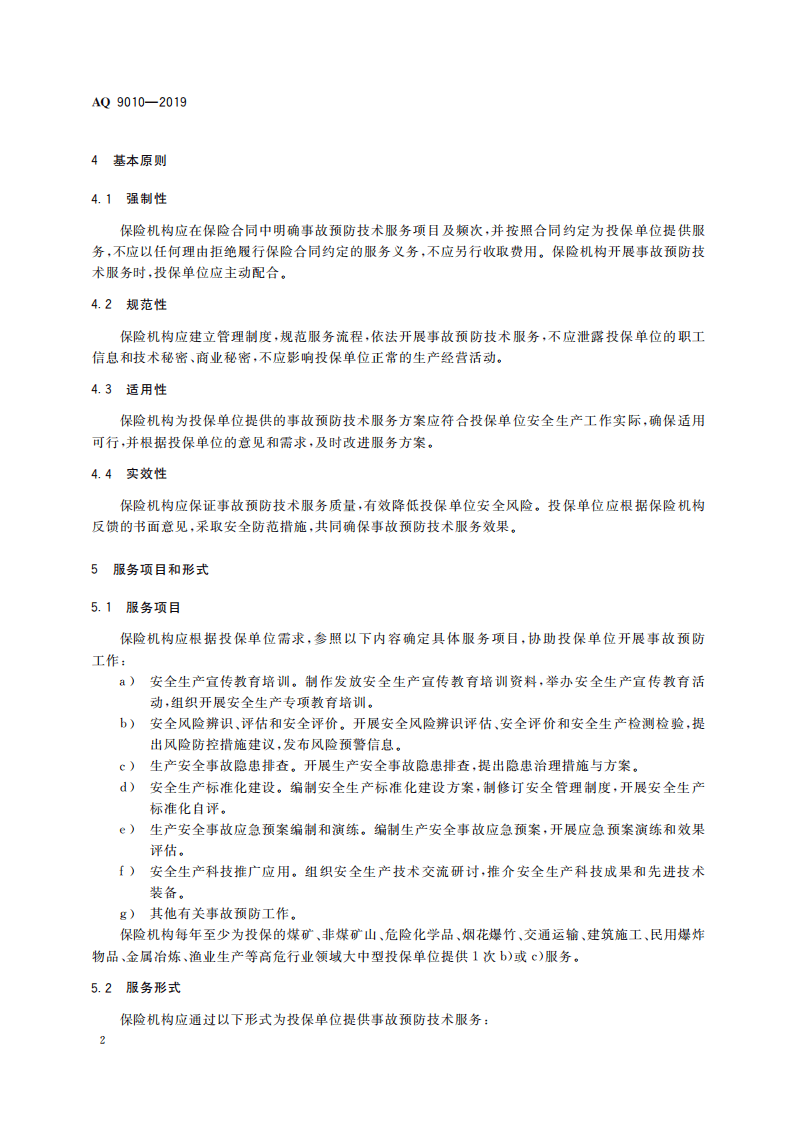 AQ 9010-2019 安全生产责任保险事故预防技术服务规范.pdf 第6页