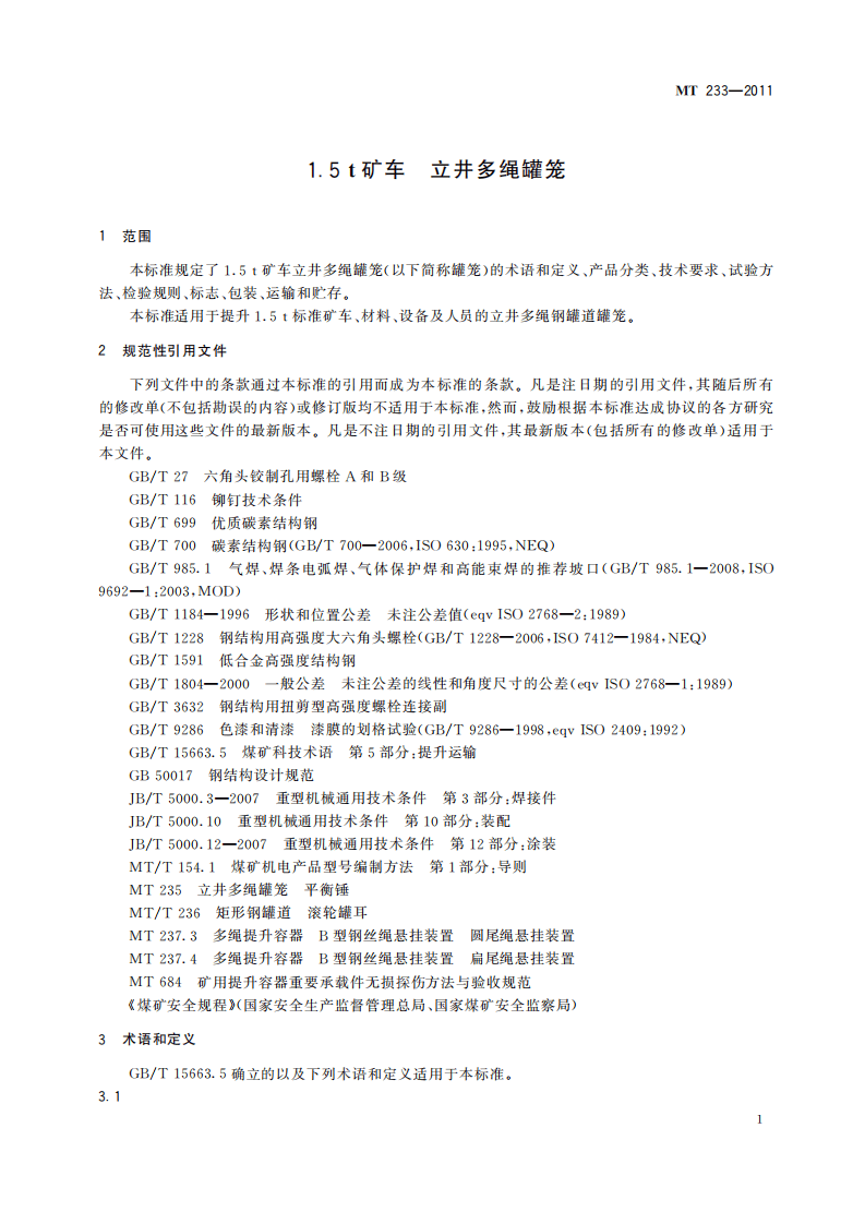 MT 233-2011 1.5t矿车 立井多绳罐笼.pdf 第5页