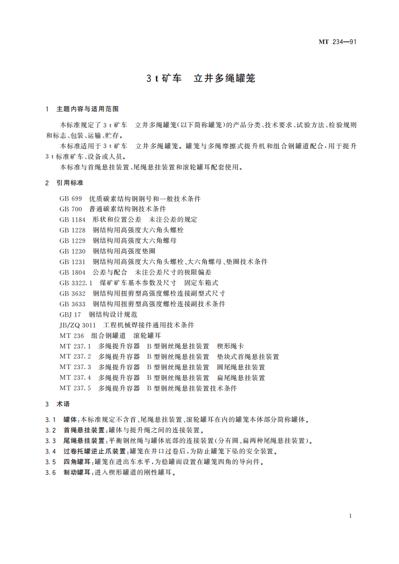 MT 234-1991 3t矿车 立井多绳罐笼.pdf 第5页