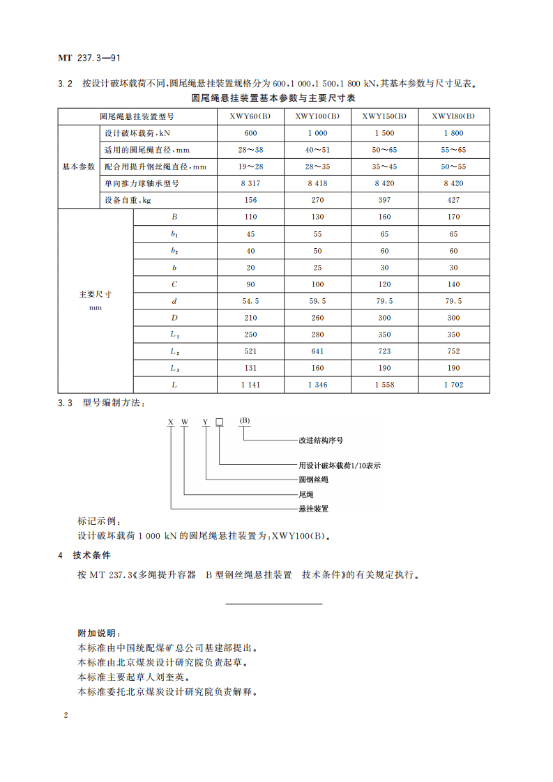 MT 237.3-1991 多绳提升容器 B型钢丝绳悬挂装置 圆尾绳悬挂装置.pdf 第6页