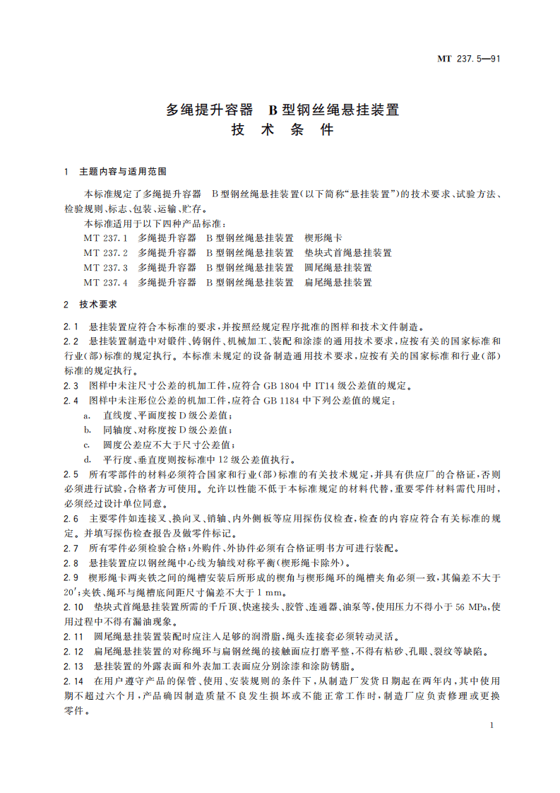 MT 237.5-1991 多绳提升容器 B型钢丝绳悬挂装置技术条件.pdf 第5页