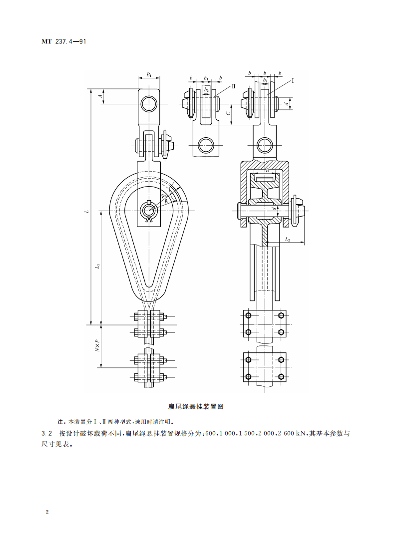 MT 237.4-1991 多绳提升容器 B型钢丝绳悬挂装置 扁尾绳悬挂装置.pdf 第6页