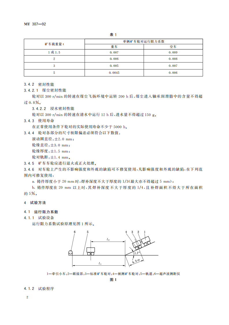 MT 307-1992 窄轨矿车轮的技术条件.pdf 第6页