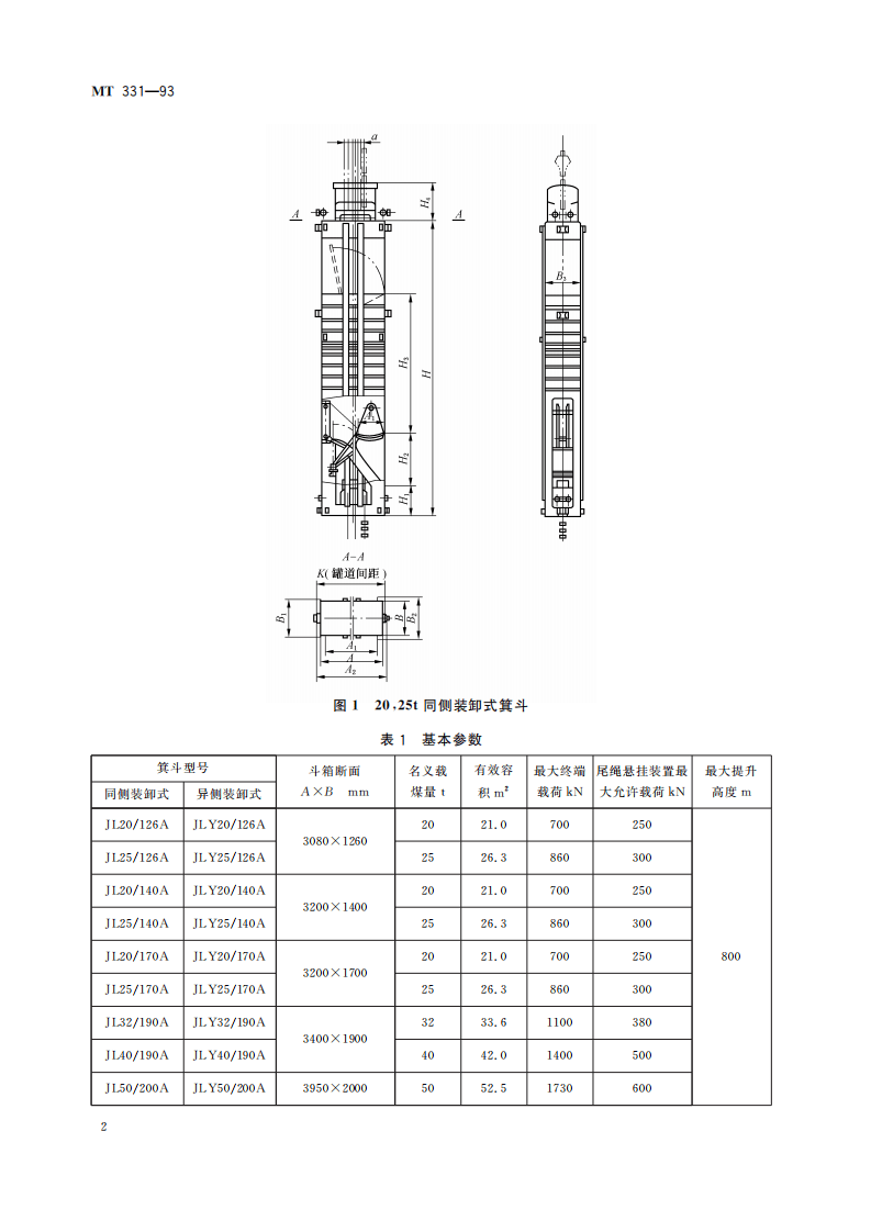 MT 331-1993 JL系列_立井大型多绳箕斗基本参数.pdf 第6页