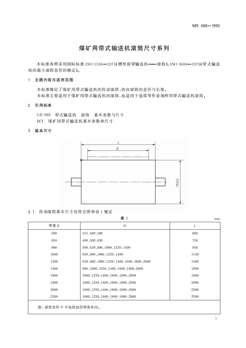 MT 400-1995 煤矿用带式输送机滚筒尺寸系列.pdf 第5页