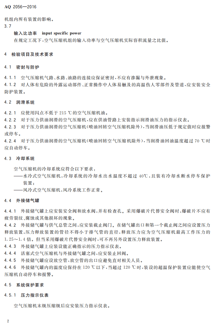 AQ2056-2016 金属非金属矿山在用空气压缩机安全检验规范 第2部分：移动式空气压缩机.pdf 第5页