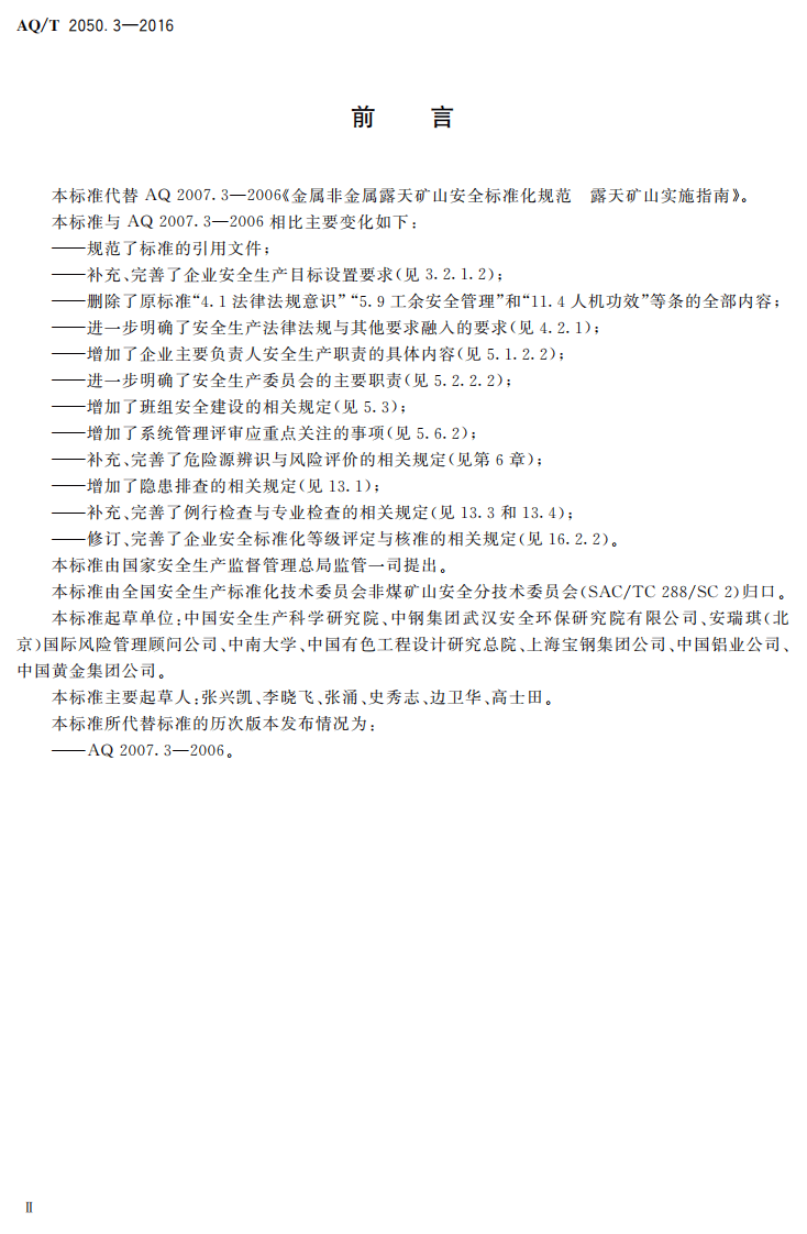 AQ T2050.3-2016 金属非金属矿山安全标准化规范露天矿山实施指南.pdf 第3页