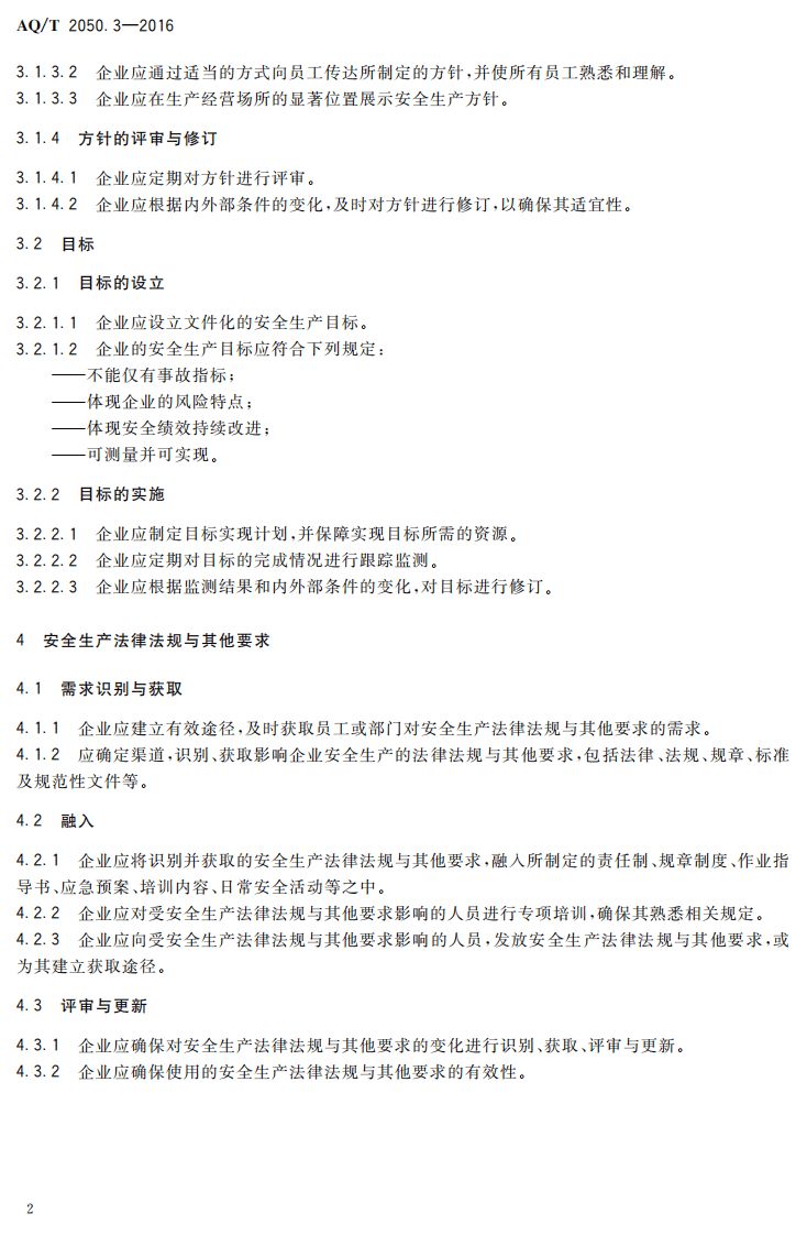 AQ T2050.3-2016 金属非金属矿山安全标准化规范露天矿山实施指南.pdf 第5页