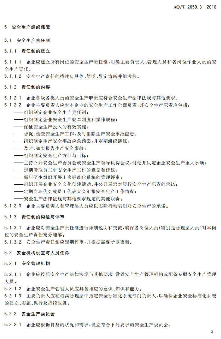 AQ T2050.3-2016 金属非金属矿山安全标准化规范露天矿山实施指南.pdf 第6页