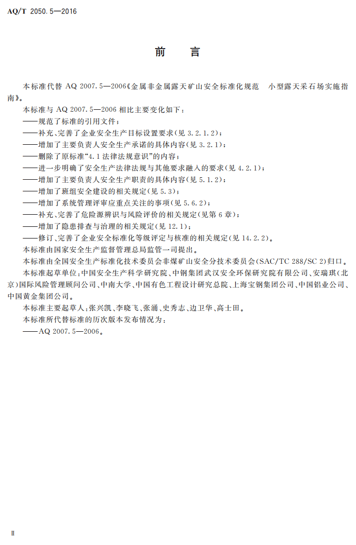 AQ T2050.5-2016 金属非金属矿山安全标准化规范小型露天采石场实施指南.pdf 第3页
