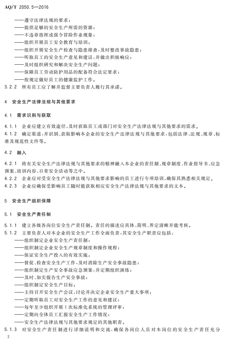 AQ T2050.5-2016 金属非金属矿山安全标准化规范小型露天采石场实施指南.pdf 第5页
