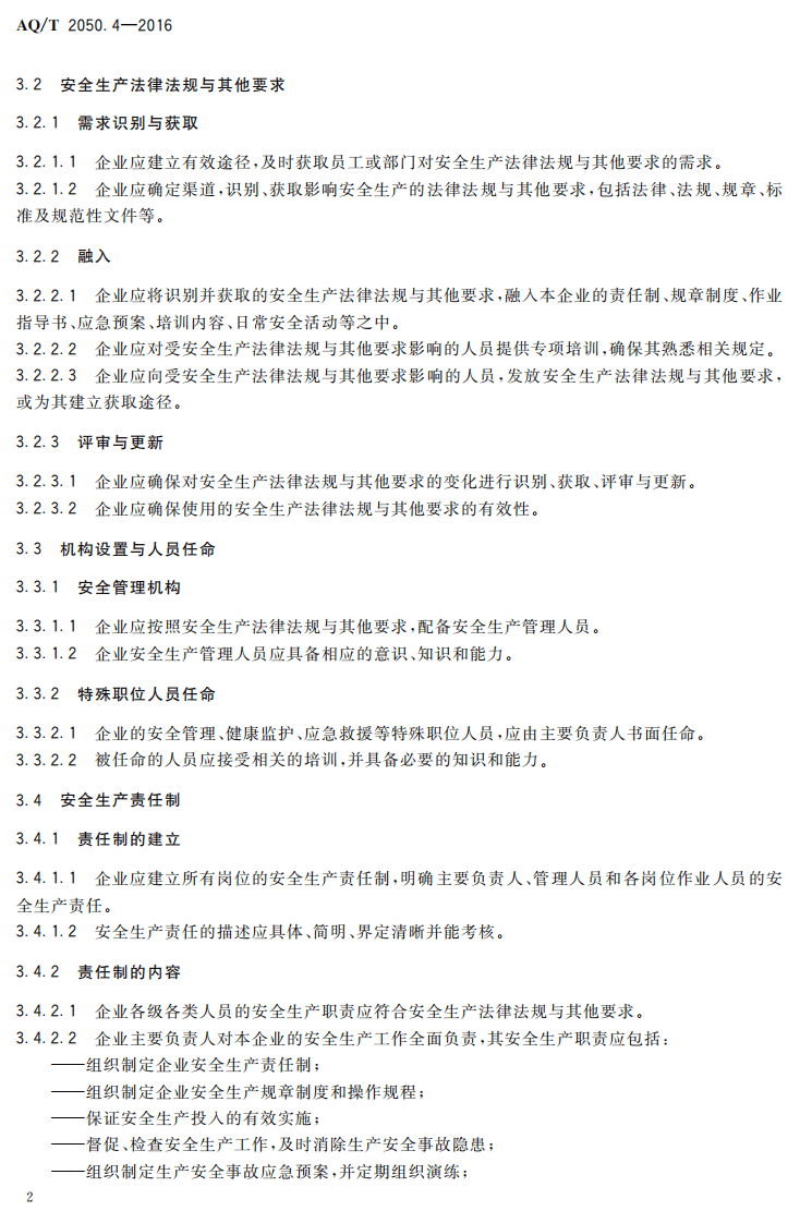 AQ T2050.4-2016 金属非金属矿山安全标准化规范尾矿库实施指南.pdf 第5页