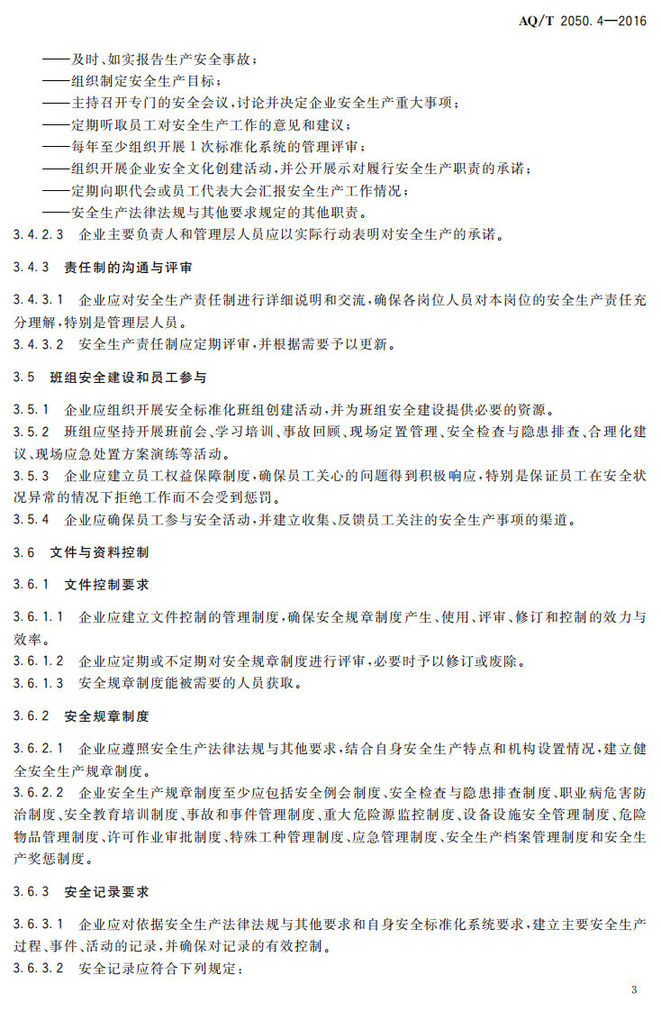 AQ T2050.4-2016 金属非金属矿山安全标准化规范尾矿库实施指南.pdf 第6页