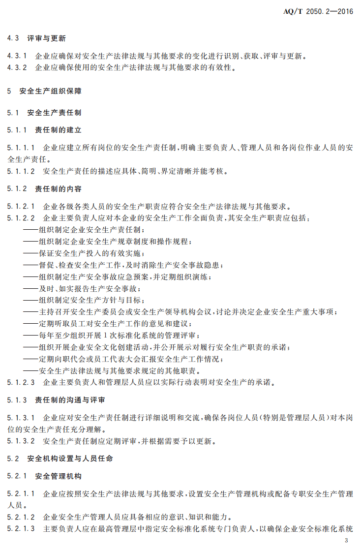 AQ T2050.2-2016 金属非金属矿山安全标准化规范地下矿山实施指南.pdf 第6页