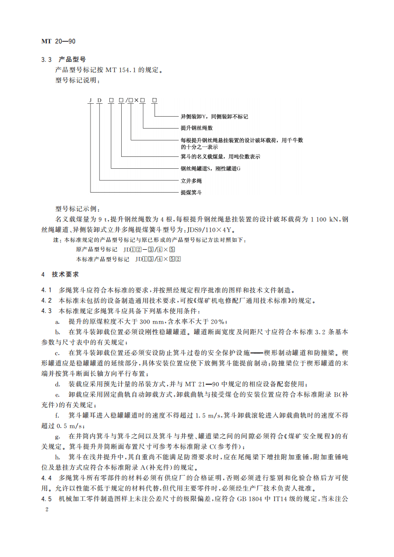 MT 20-1990 立井多绳提煤箕斗.pdf 第6页