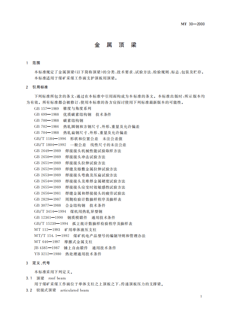 MT 30-2000 金属顶梁.pdf 第5页