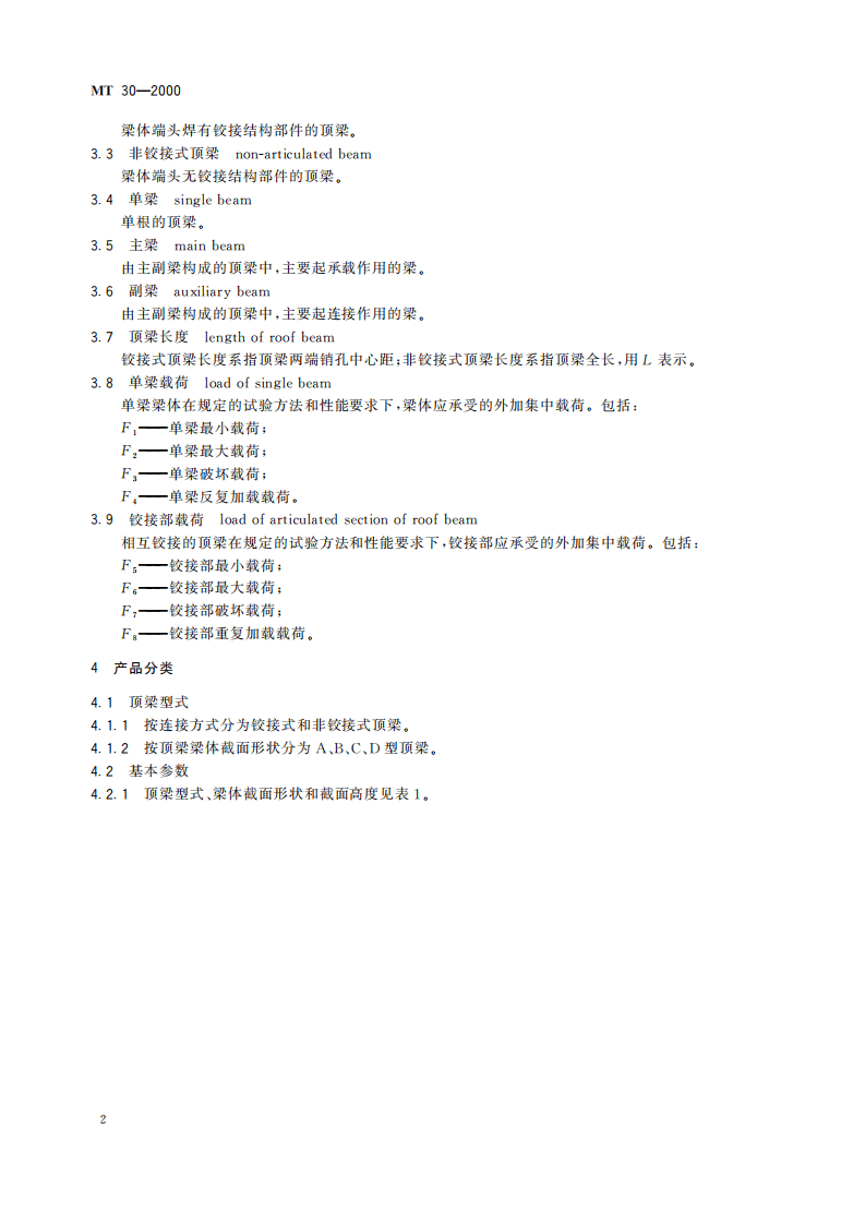 MT 30-2000 金属顶梁.pdf 第6页