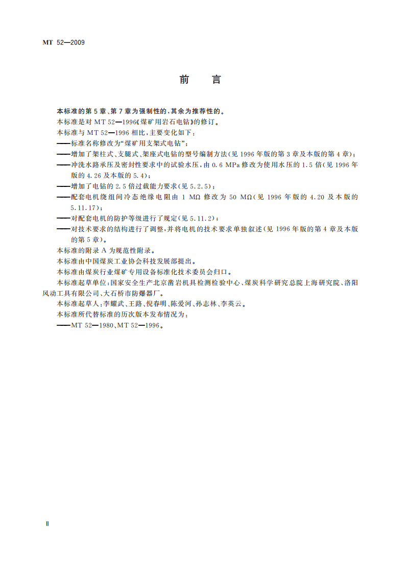 MT 52-2009 煤矿用支架式电钻.pdf 第4页