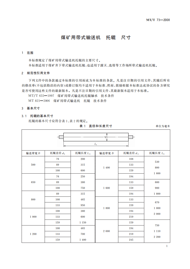 MT 73-2008 煤矿用带式输送机托辊尺寸.pdf 第5页