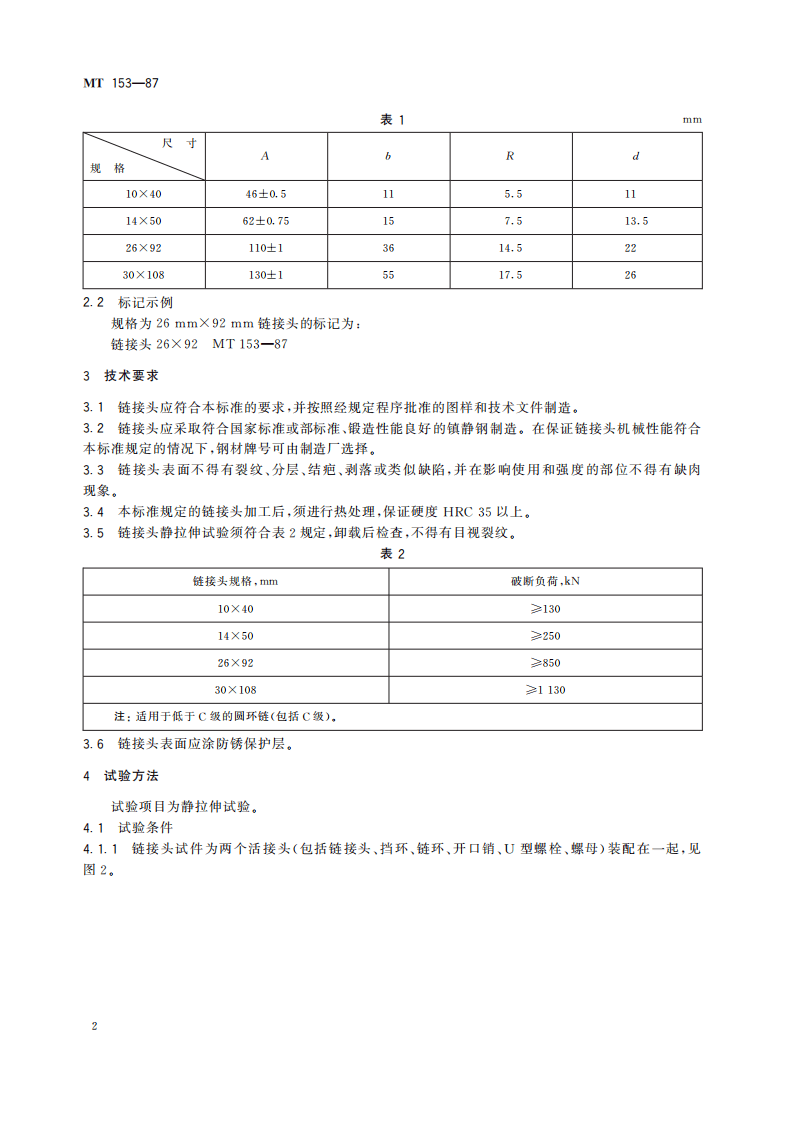 MT 153-1987 中心单链刮板输送机蛙形链接头.pdf 第6页