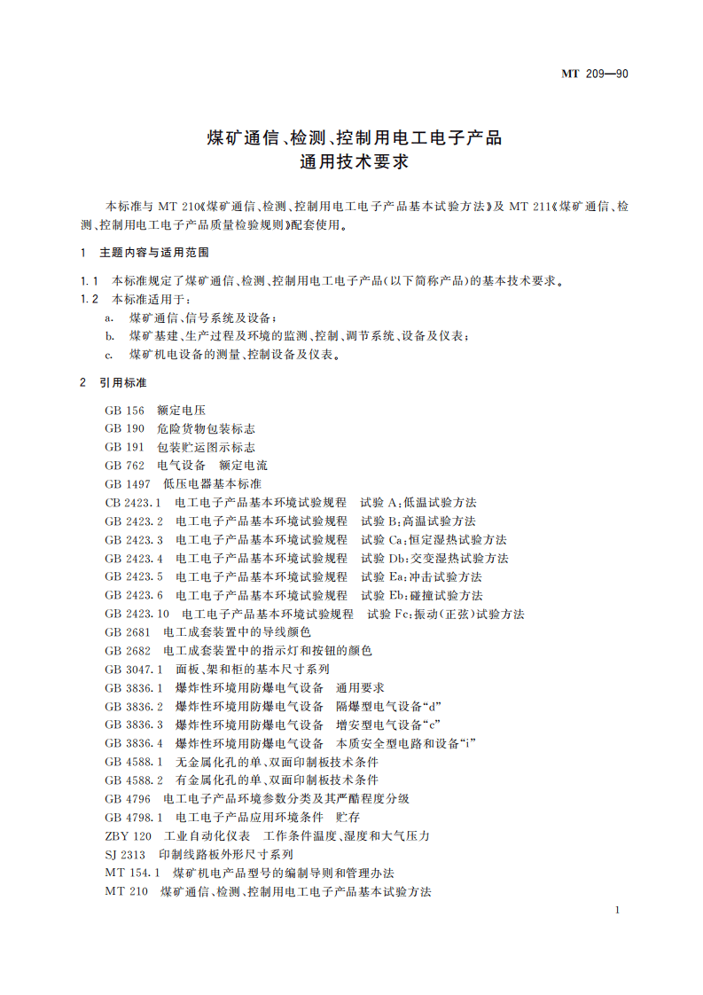 MT 209-1990 煤矿通信、检测、控制用电工电子产品 通用技术要求.pdf 第5页