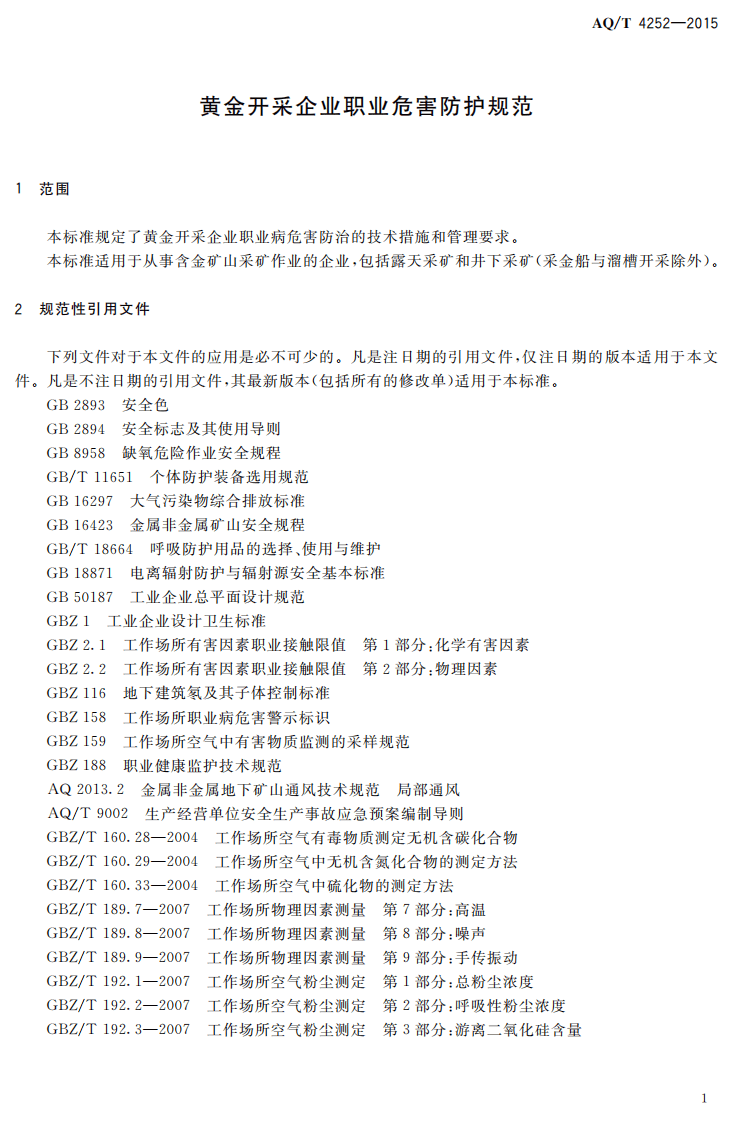 AQ T 4252-2015 黄金开采企业职业危害防护规范.pdf 第4页