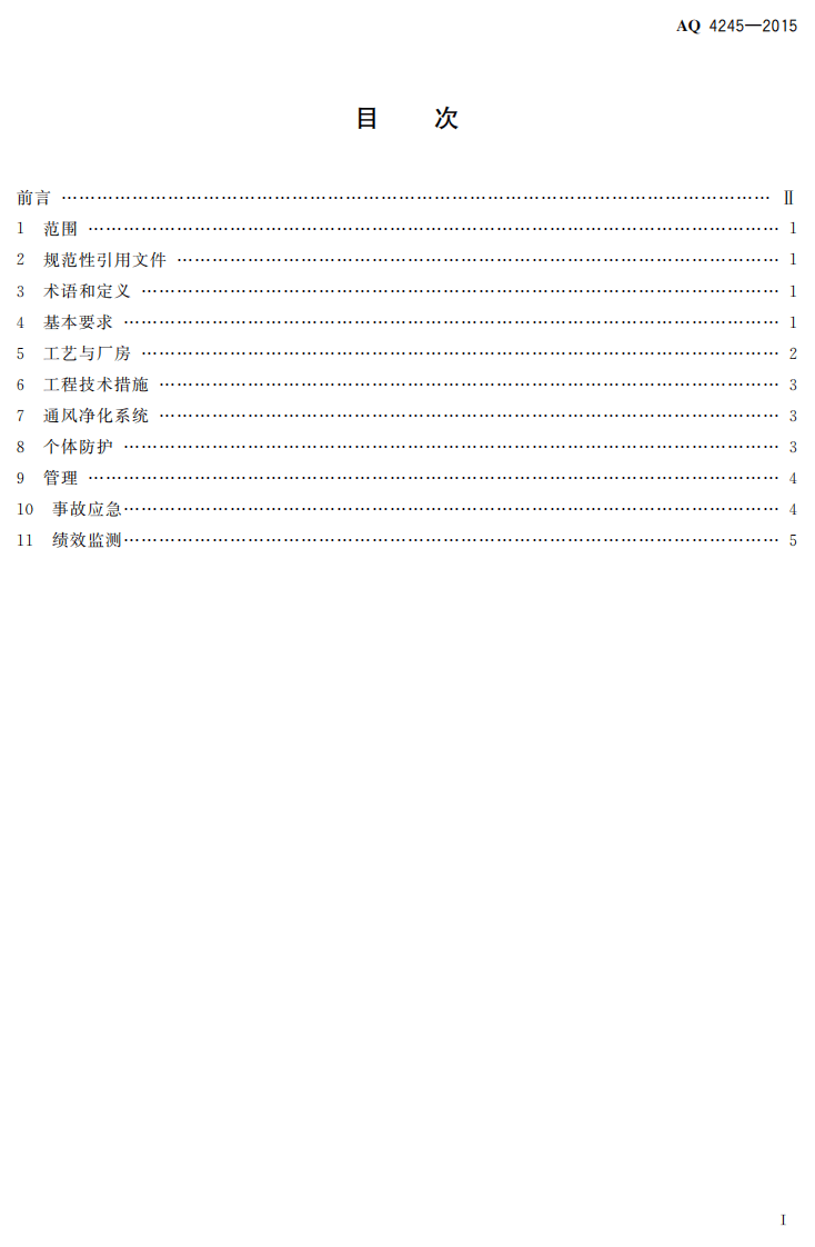 AQ 4245-2015 卷烟制造企业防尘防毒技术规范.pdf 第2页