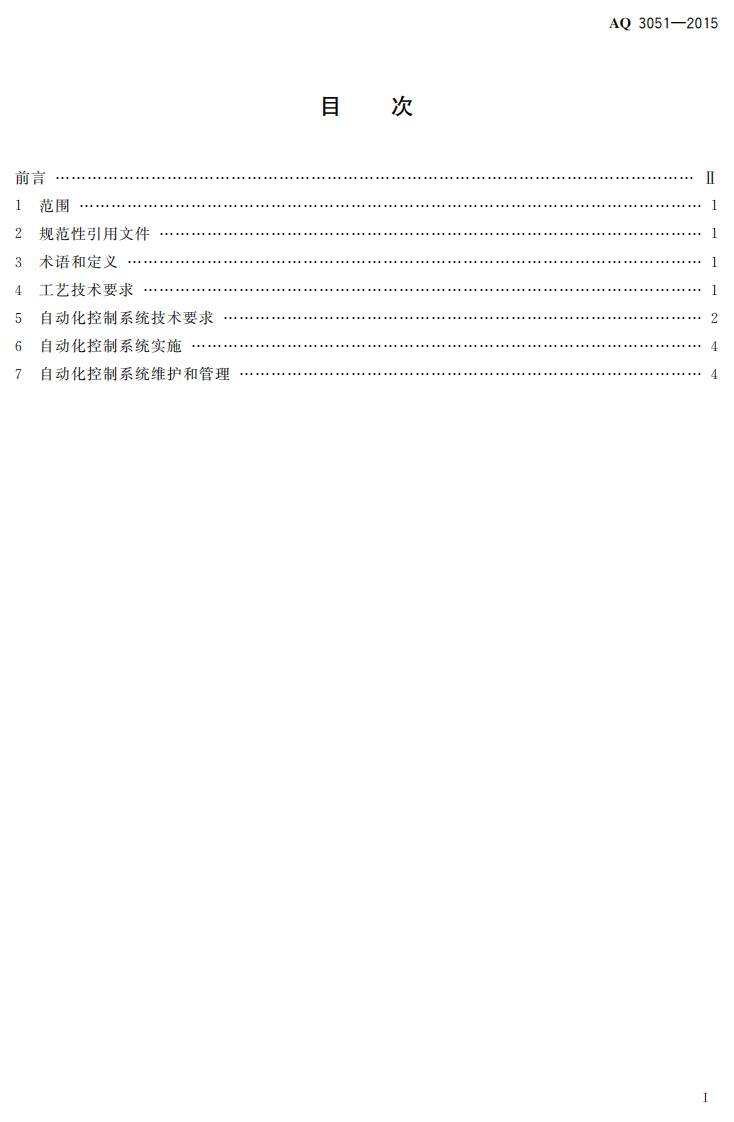AQ 3051-2015 液氯钢瓶充装自动化控制系统技术要求_1.PDF 第2页