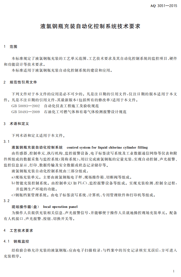 AQ 3051-2015 液氯钢瓶充装自动化控制系统技术要求_1.PDF 第4页