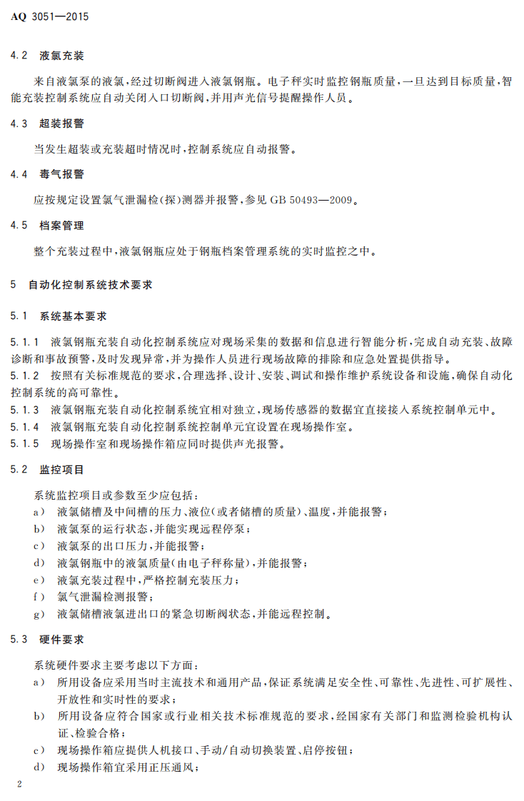 AQ 3051-2015 液氯钢瓶充装自动化控制系统技术要求_1.PDF 第5页