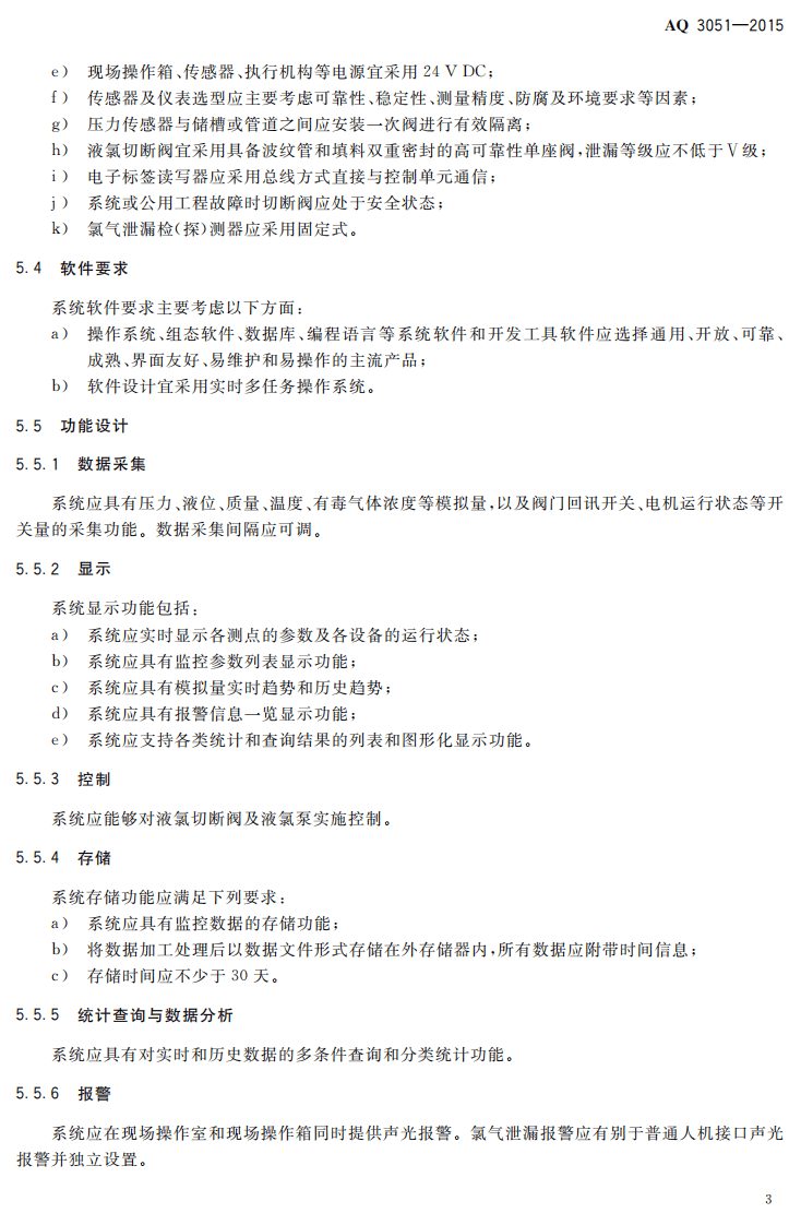 AQ 3051-2015 液氯钢瓶充装自动化控制系统技术要求_1.PDF 第6页