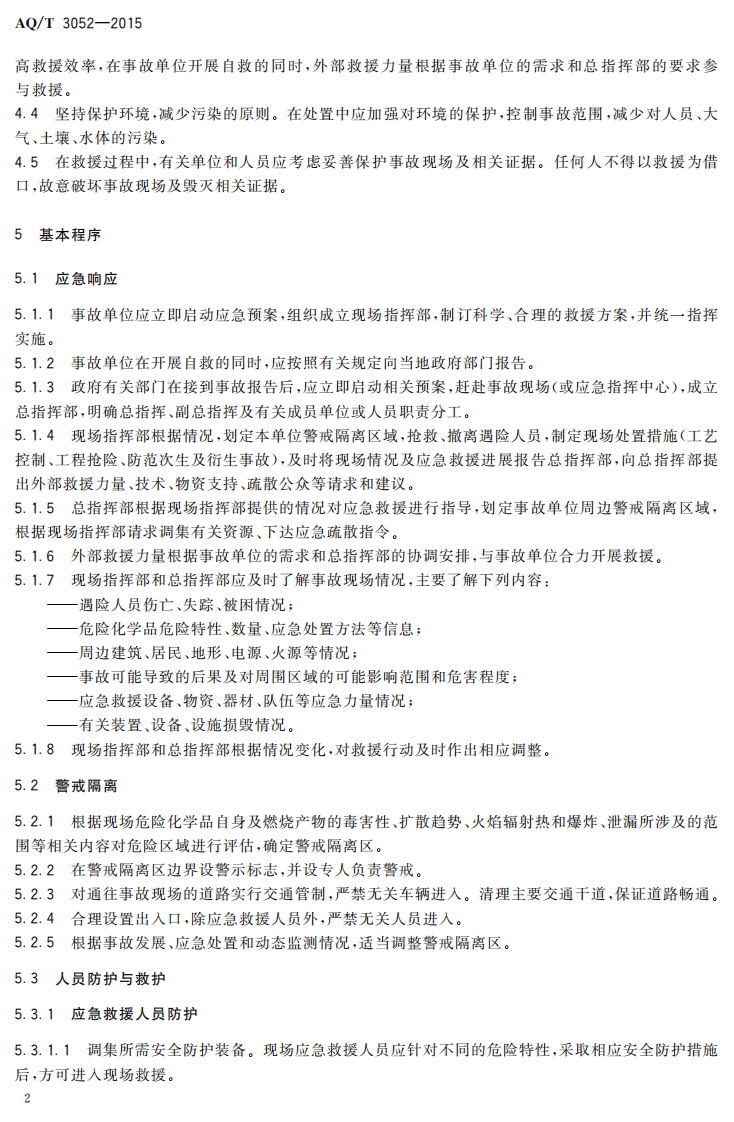 AQ T 3052-2015 危险化学品事故应急救援指挥导则.PDF 第4页