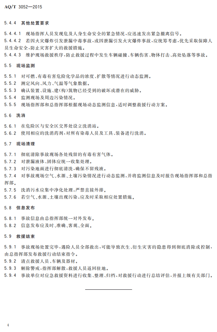 AQ T 3052-2015 危险化学品事故应急救援指挥导则.PDF 第6页