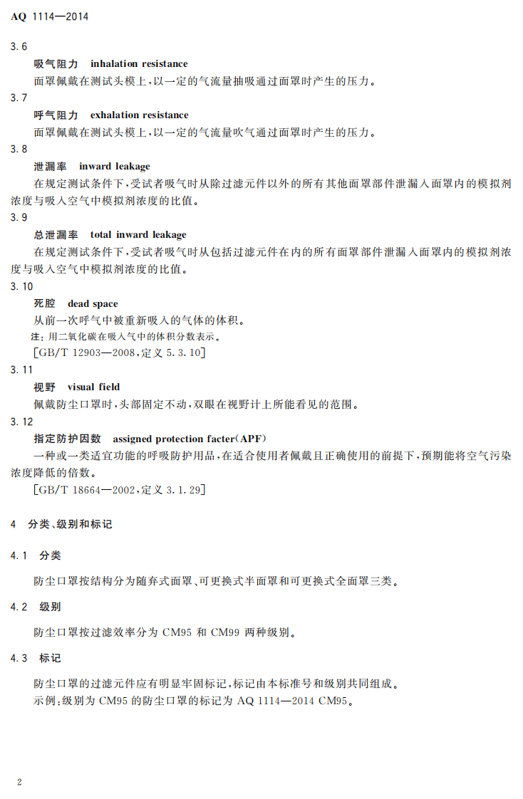 AQ T 1104&mdash;2014 煤矿低浓度瓦斯气水二相流安全输送装置技术规范.pdf 第5页