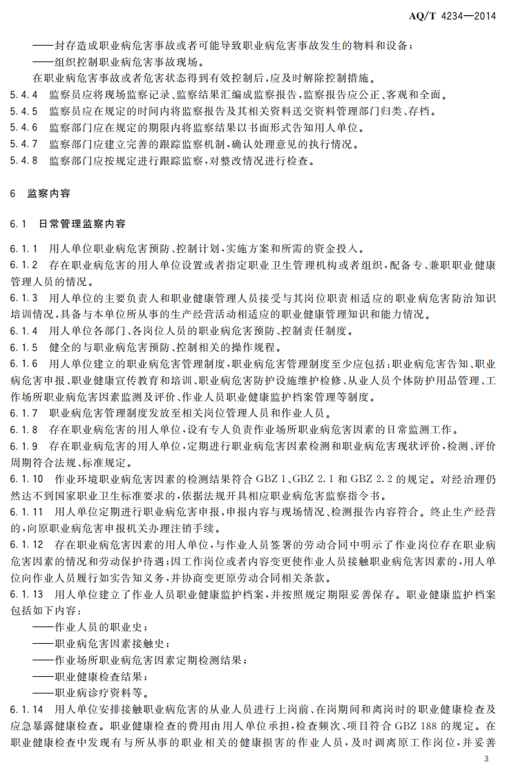 AQ T 4234&mdash;2014 职业病危害监察导则.pdf 第6页