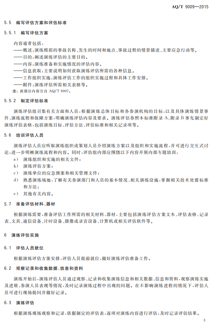 AQ T 9009-2015 生产安全事故应急演练评估规范.pdf 第6页