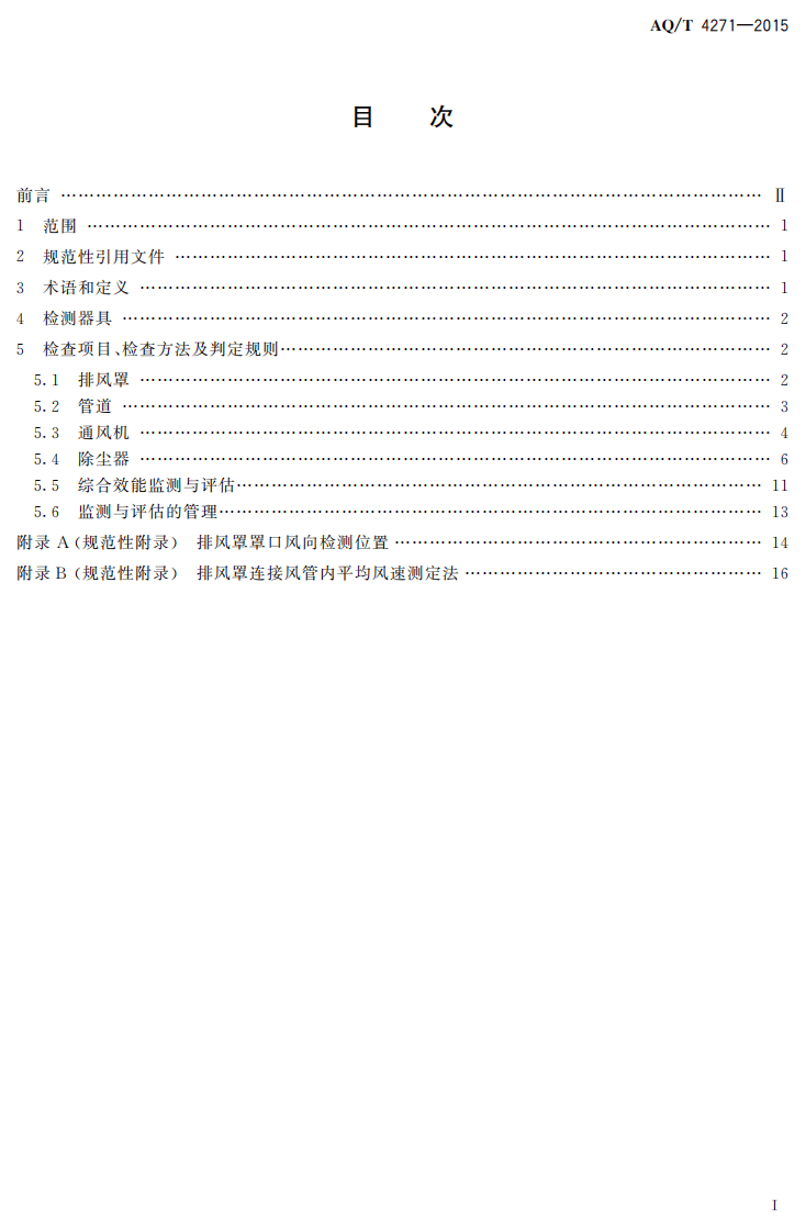AQ T 4271-2015 通风除尘系统运行监测与评估技术规范.pdf 第2页