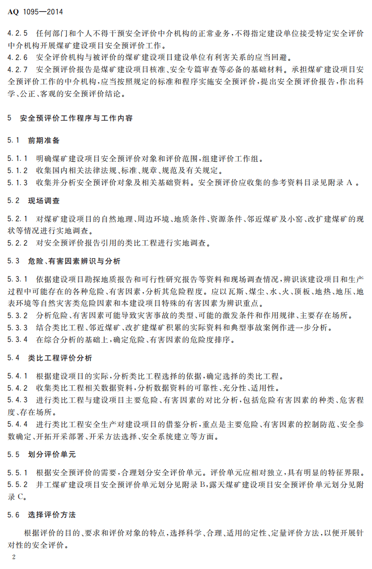 AQ 1095&mdash;2014 煤矿建设项目安全预评价实施细则.pdf 第5页