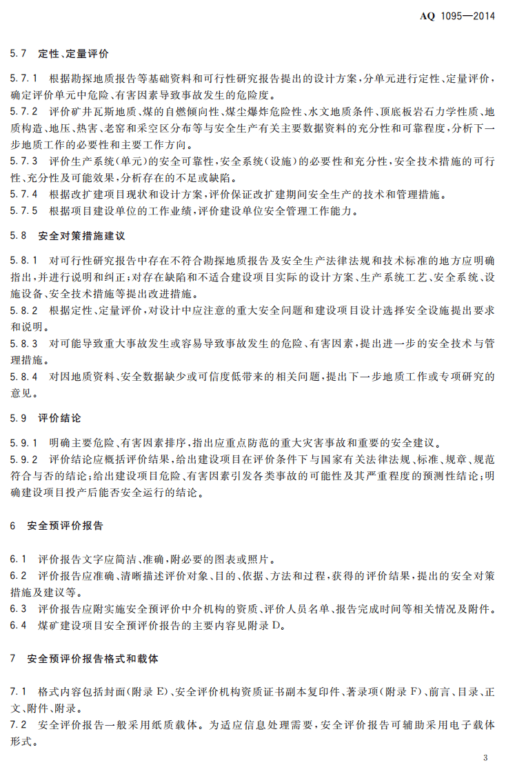 AQ 1095&mdash;2014 煤矿建设项目安全预评价实施细则.pdf 第6页