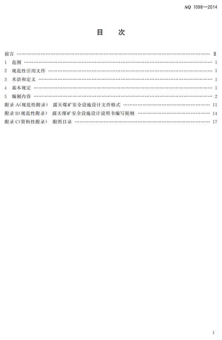 AQ 1098&mdash;2014 露天煤矿安全设施设计编制导则.pdf 第2页