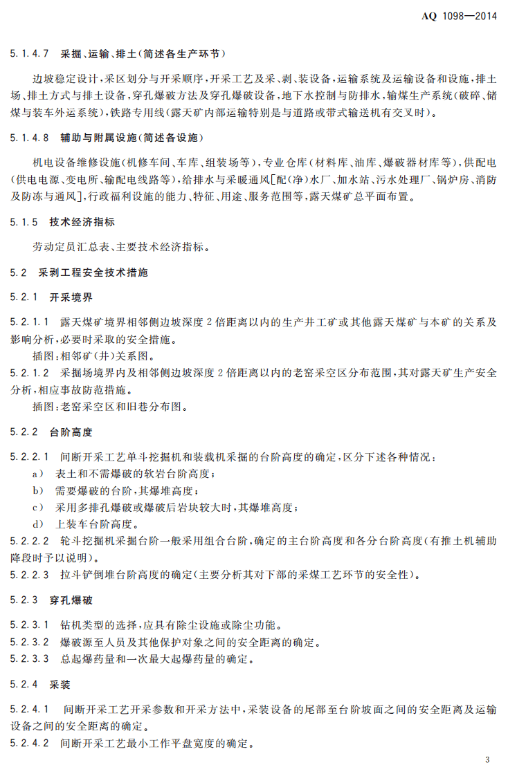 AQ 1098&mdash;2014 露天煤矿安全设施设计编制导则.pdf 第6页
