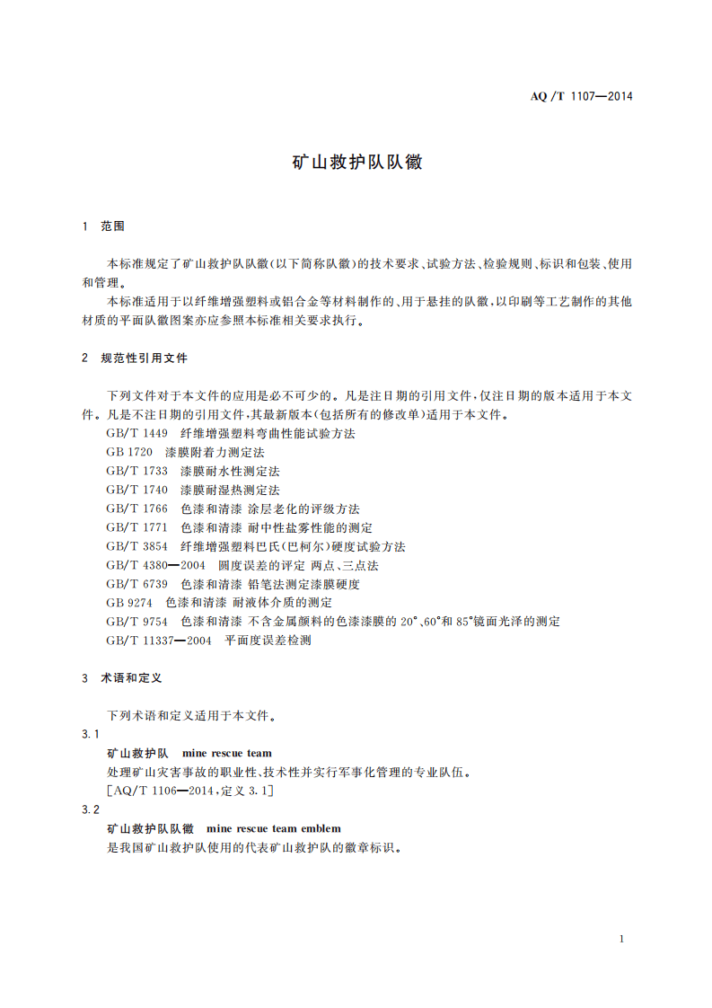 AQ T 1107&mdash;2014 矿山救护队队徽.pdf 第4页