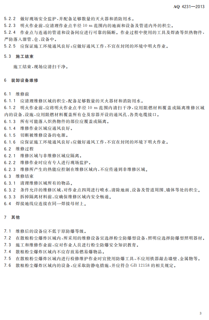 AQ4231-2013 散粮码头爆炸性粉尘环境施工及装卸设备维修安全规范.pdf 第6页
