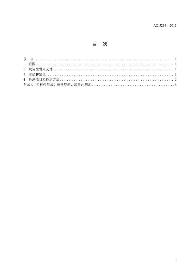 烘干设备安全性能检测方法.doc 第3页