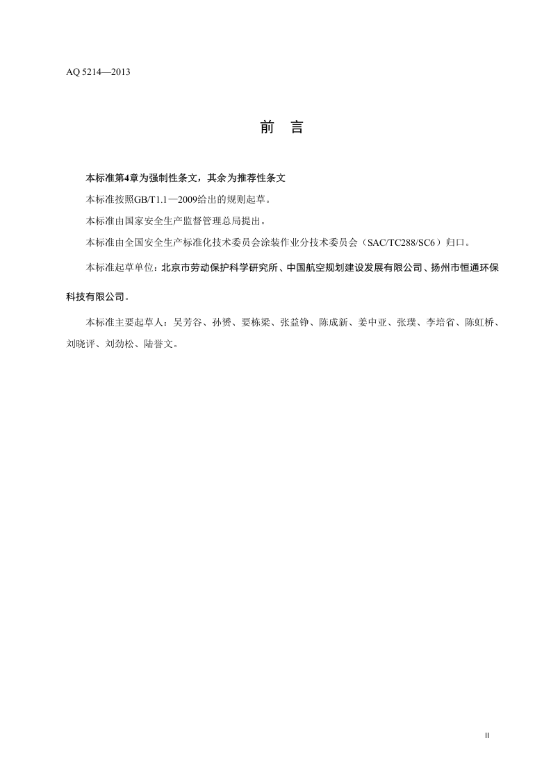 烘干设备安全性能检测方法.doc 第4页