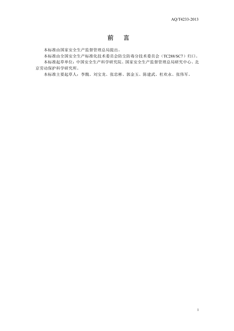 建设项目职业病防护设施设计专篇编制导则.doc 第3页