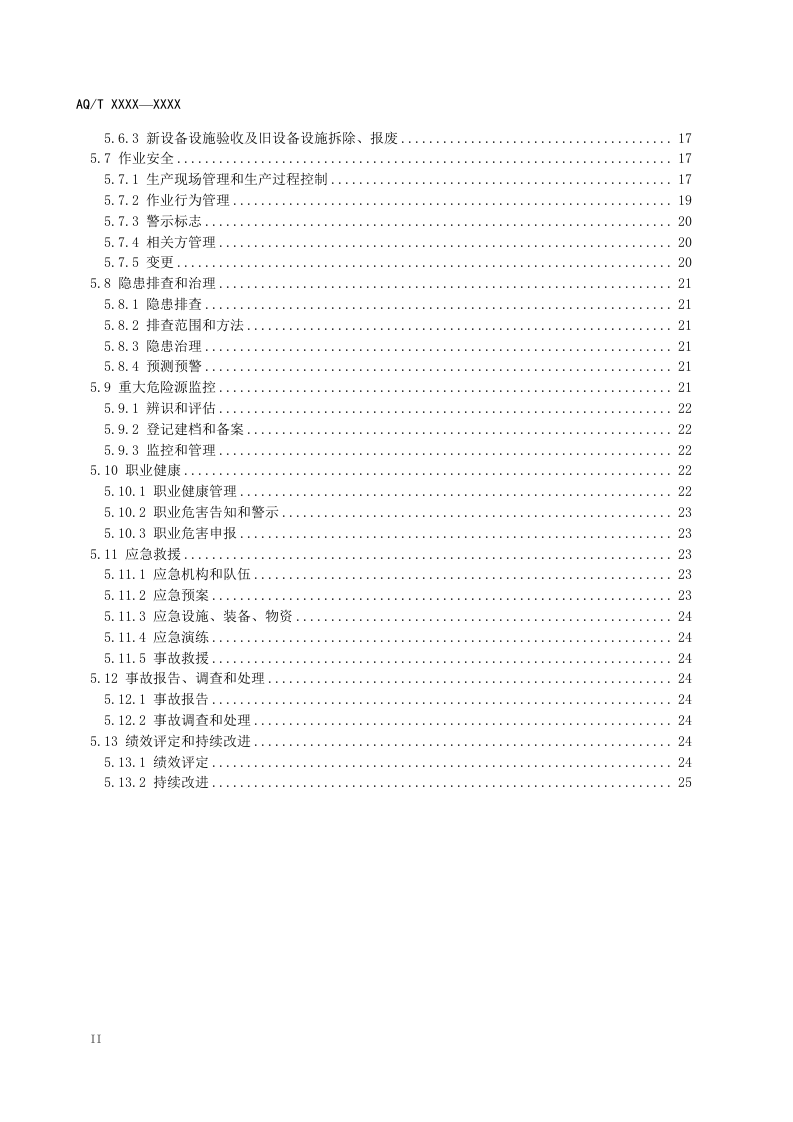 造修船企业安全生产标准化基本要求.doc 第4页