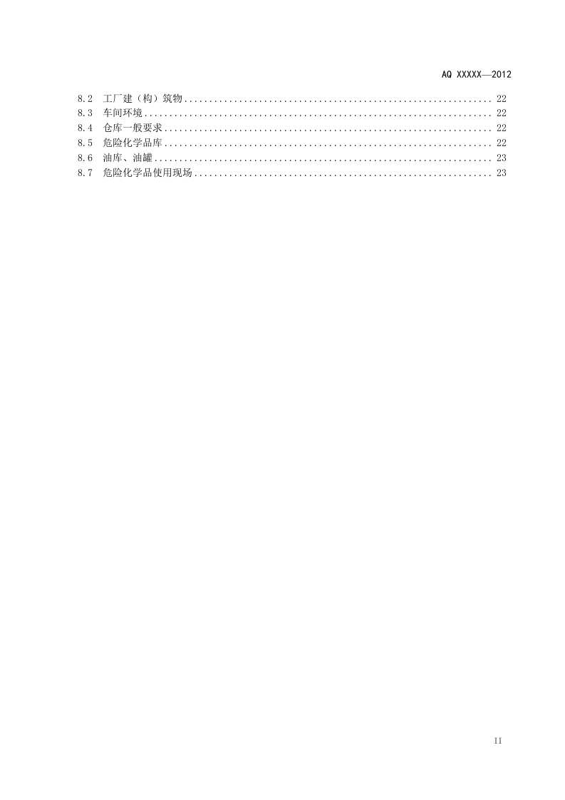 造修船企业安全生产技术规范.doc 第3页